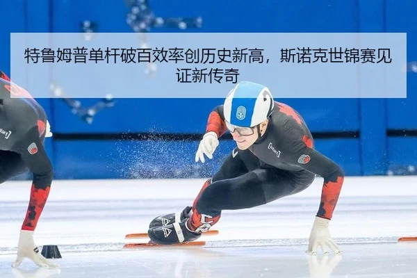 te-lu-mu-pu-dan-gan-po-bai-xiao-lv-chuang-li-shi-xin-gao-si-nuo-ke-shi-jin-sai-jian-zheng-xin-chuan-qi-3-944.jpg