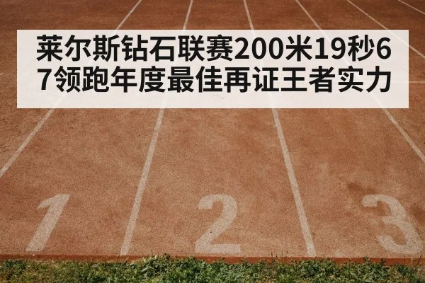 track and field race