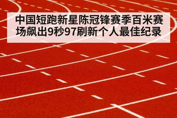 sprinter running track